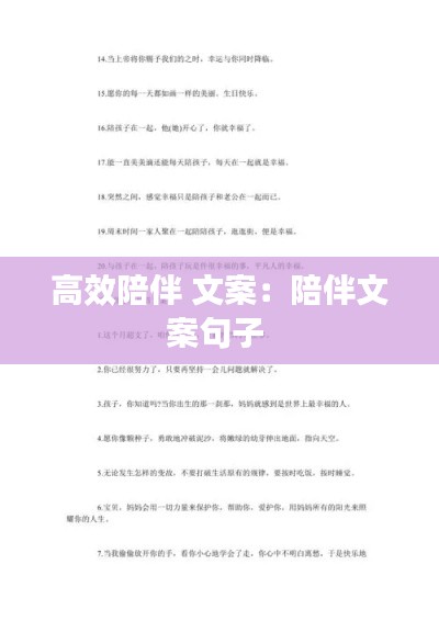 高效陪伴 文案：陪伴文案句子 