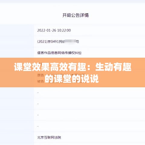 课堂效果高效有趣：生动有趣的课堂的说说 
