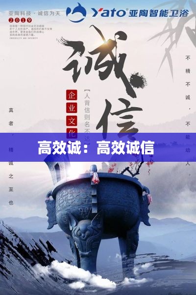 高效诚：高效诚信 