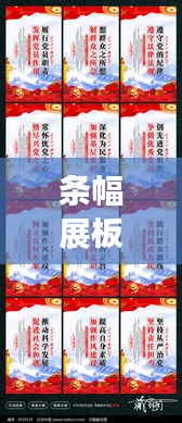 条幅展板宣传推进：宣传标语展板 