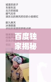 百度独家揭秘，妈妈的朋友下载背后的故事！