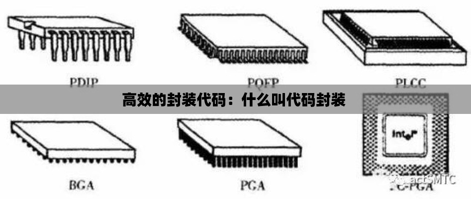 高效的封装代码：什么叫代码封装 
