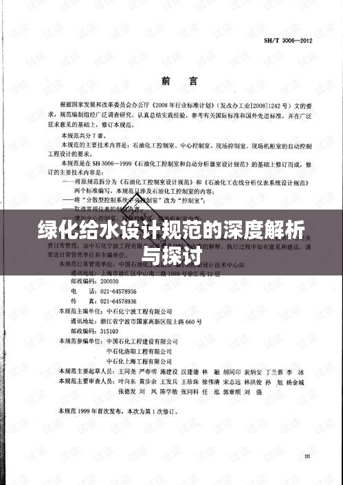 绿化给水设计规范的深度解析与探讨