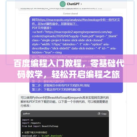百度编程入门教程，零基础代码教学，轻松开启编程之旅