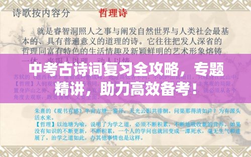 中考古诗词复习全攻略，专题精讲，助力高效备考！