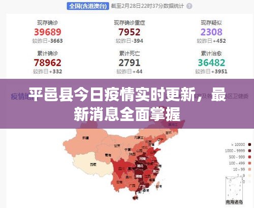平邑县今日疫情实时更新，最新消息全面掌握