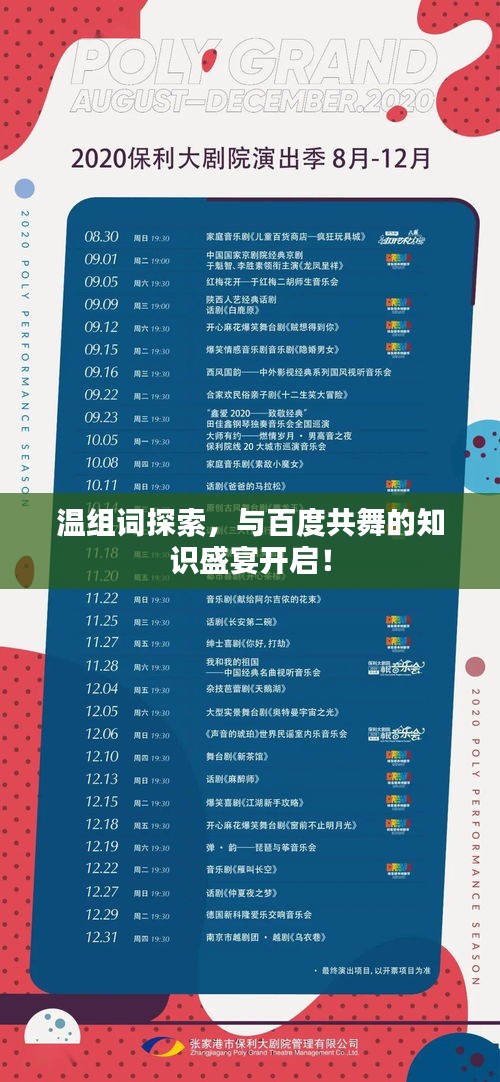 温组词探索，与百度共舞的知识盛宴开启！
