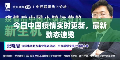 今日中国疫情实时更新，最新动态速览