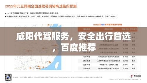 咸阳代驾服务，安全出行首选，百度推荐