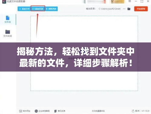 揭秘方法，轻松找到文件夹中最新的文件，详细步骤解析！