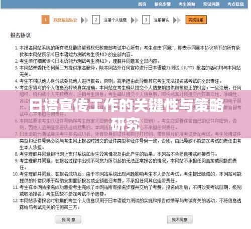 日语宣传工作的关键性与策略研究