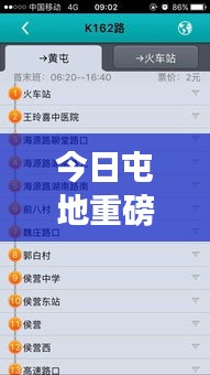 今日屯地重磅消息揭秘