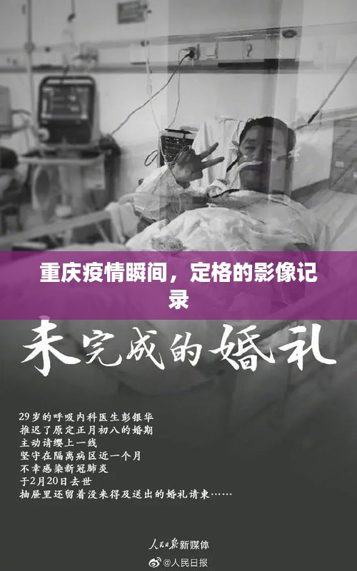 重庆疫情瞬间，定格的影像记录