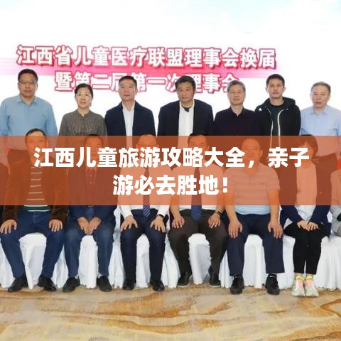 江西儿童旅游攻略大全，亲子游必去胜地！