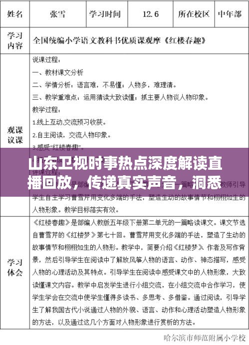 山东卫视时事热点深度解读直播回放，传递真实声音，洞悉时事动态