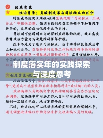 制度落实年的实践探索与深度思考