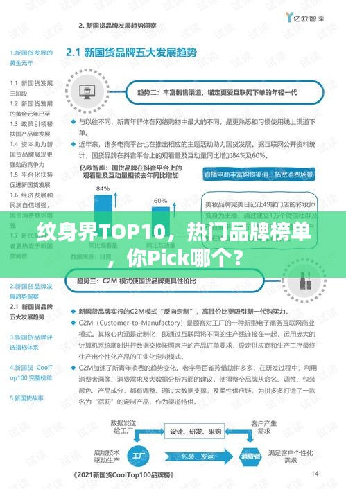 纹身界TOP10，热门品牌榜单，你Pick哪个？