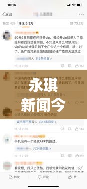 永琪新闻今日热点视频速递，最新消息独家报道