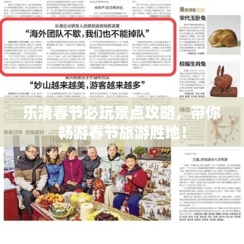 乐清春节必玩景点攻略，带你畅游春节旅游胜地！