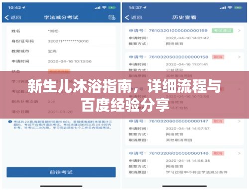 新生儿沐浴指南，详细流程与百度经验分享