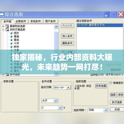 独家揭秘，行业内部资料大曝光，未来趋势一网打尽！