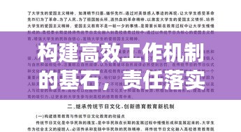 构建高效工作机制的基石，责任落实与奖惩并行