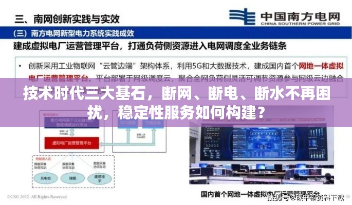 技术时代三大基石，断网、断电、断水不再困扰，稳定性服务如何构建？