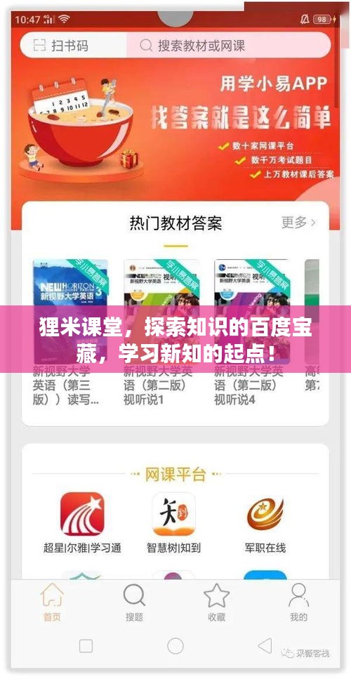 狸米课堂，探索知识的百度宝藏，学习新知的起点！