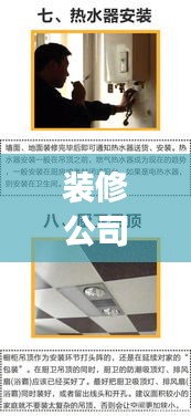 装修公司跑路现象揭秘，深度解析与排名探讨