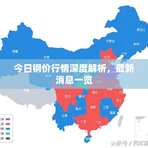 今日钢价行情深度解析，最新消息一览