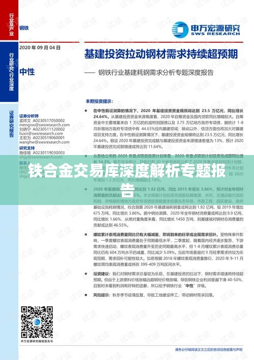 铁合金交易库深度解析专题报告