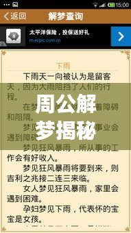 周公解梦揭秘，梦见井的寓意深度解析