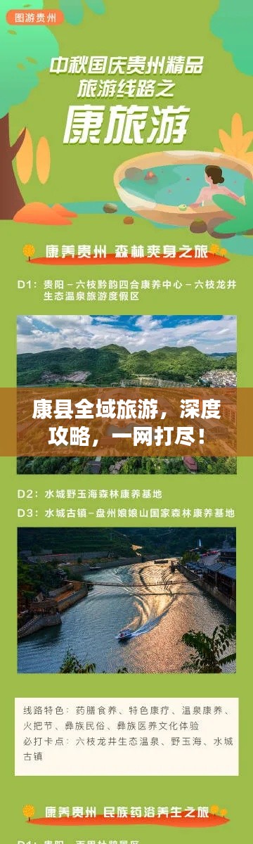 康县全域旅游，深度攻略，一网打尽！