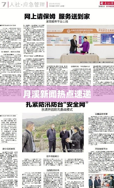 月溪新闻热点速递