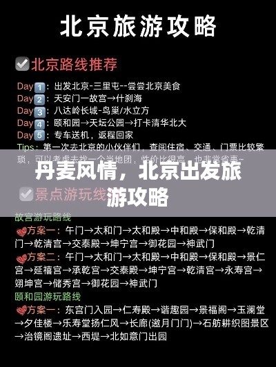 丹麦风情，北京出发旅游攻略