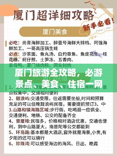厦门旅游全攻略，必游景点、美食、住宿一网打尽！