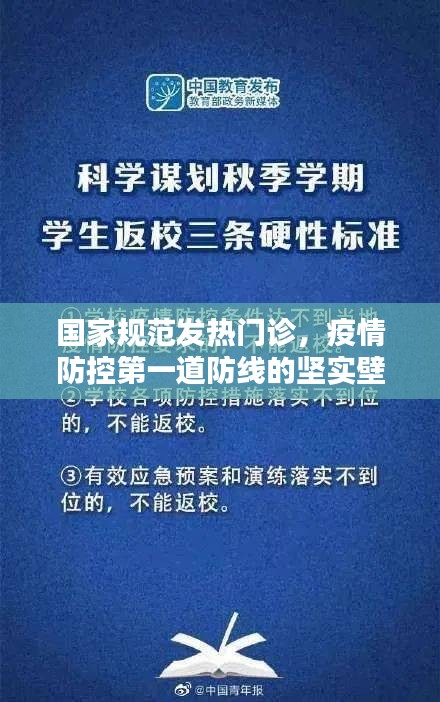 国家规范发热门诊，疫情防控第一道防线的坚实壁垒