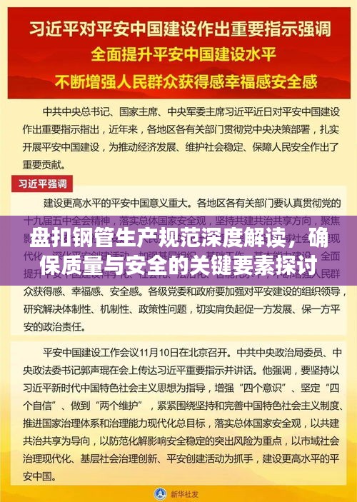 盘扣钢管生产规范深度解读，确保质量与安全的关键要素探讨