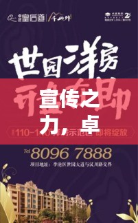 宣传之力，卓越品牌的评价塑造之道