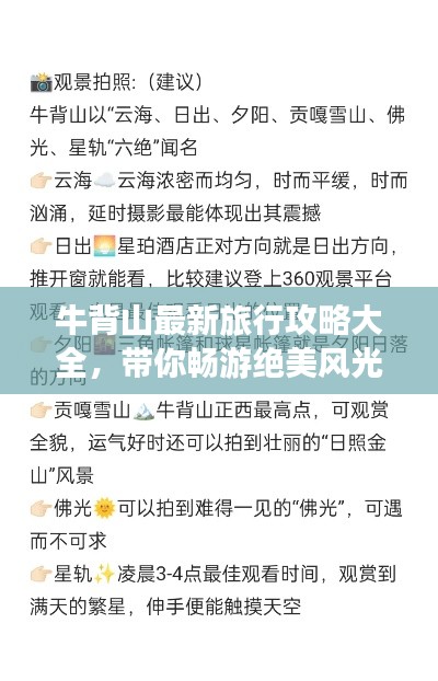 牛背山最新旅行攻略大全，带你畅游绝美风光！