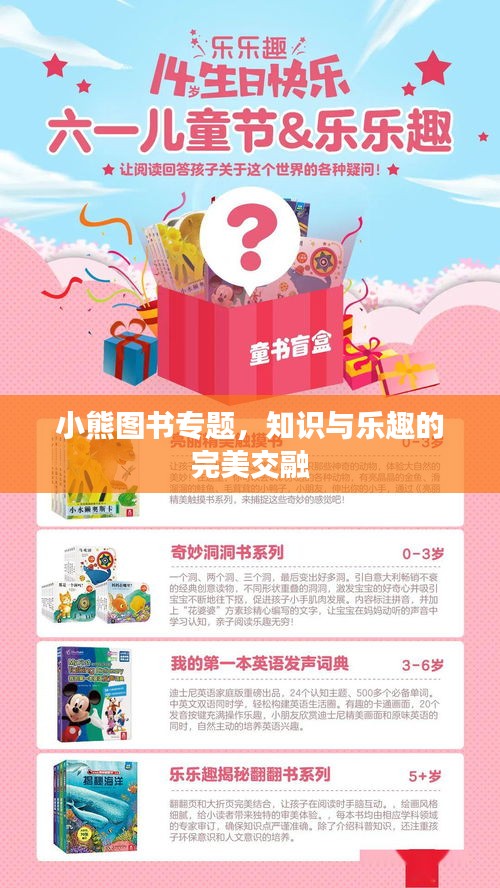 小熊图书专题，知识与乐趣的完美交融