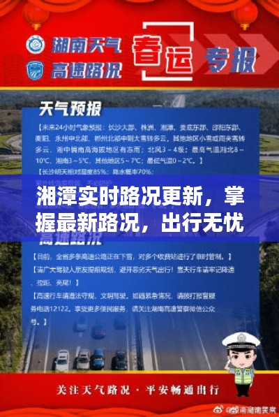 湘潭实时路况更新，掌握最新路况，出行无忧！