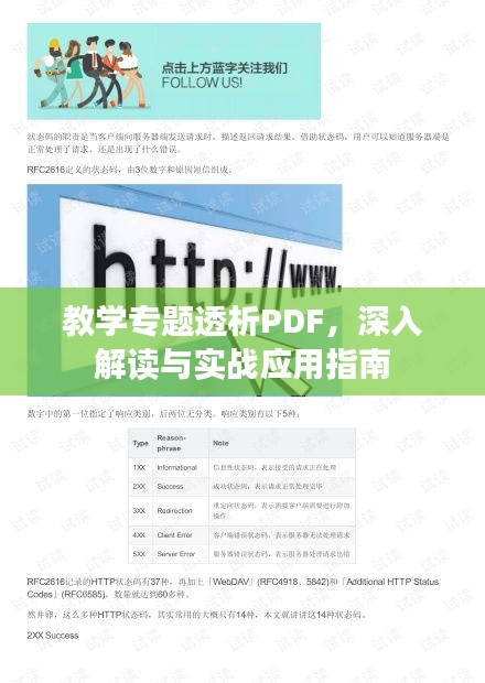 教学专题透析PDF，深入解读与实战应用指南