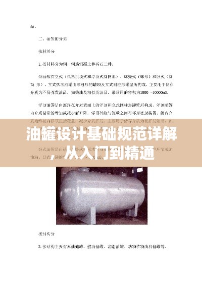 油罐设计基础规范详解，从入门到精通