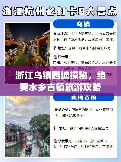 浙江乌镇西塘探秘，绝美水乡古镇旅游攻略