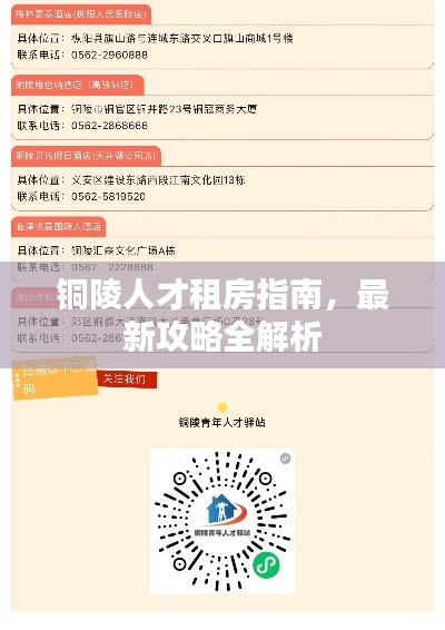 铜陵人才租房指南，最新攻略全解析