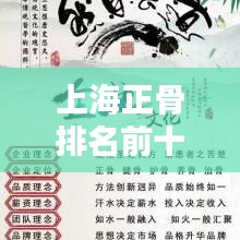 上海正骨排名前十揭秘，探寻传统医学的璀璨瑰宝