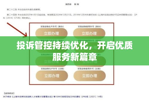 投诉管控持续优化，开启优质服务新篇章