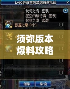 须弥版本爆料攻略大揭秘，最新攻略抢先了解！