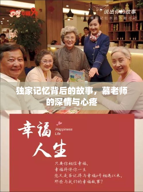 独家记忆背后的故事，慕老师的深情与心疼